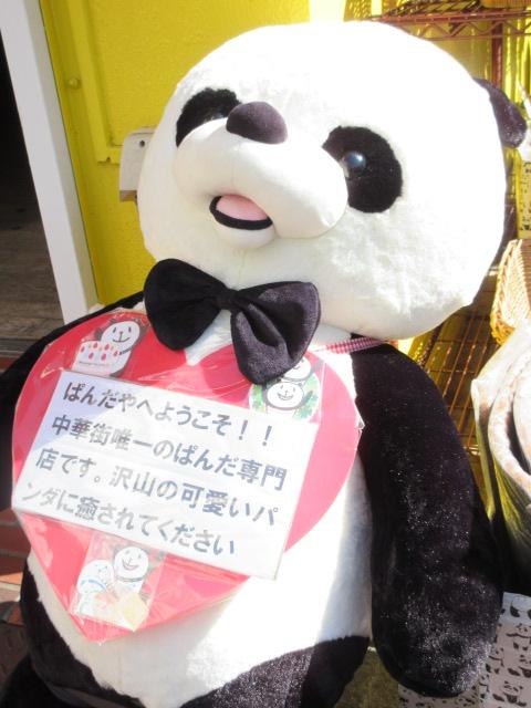 パンダ雑貨専門店ぱんだや - 元町・中華街/雑貨 | Pathee(パシー)