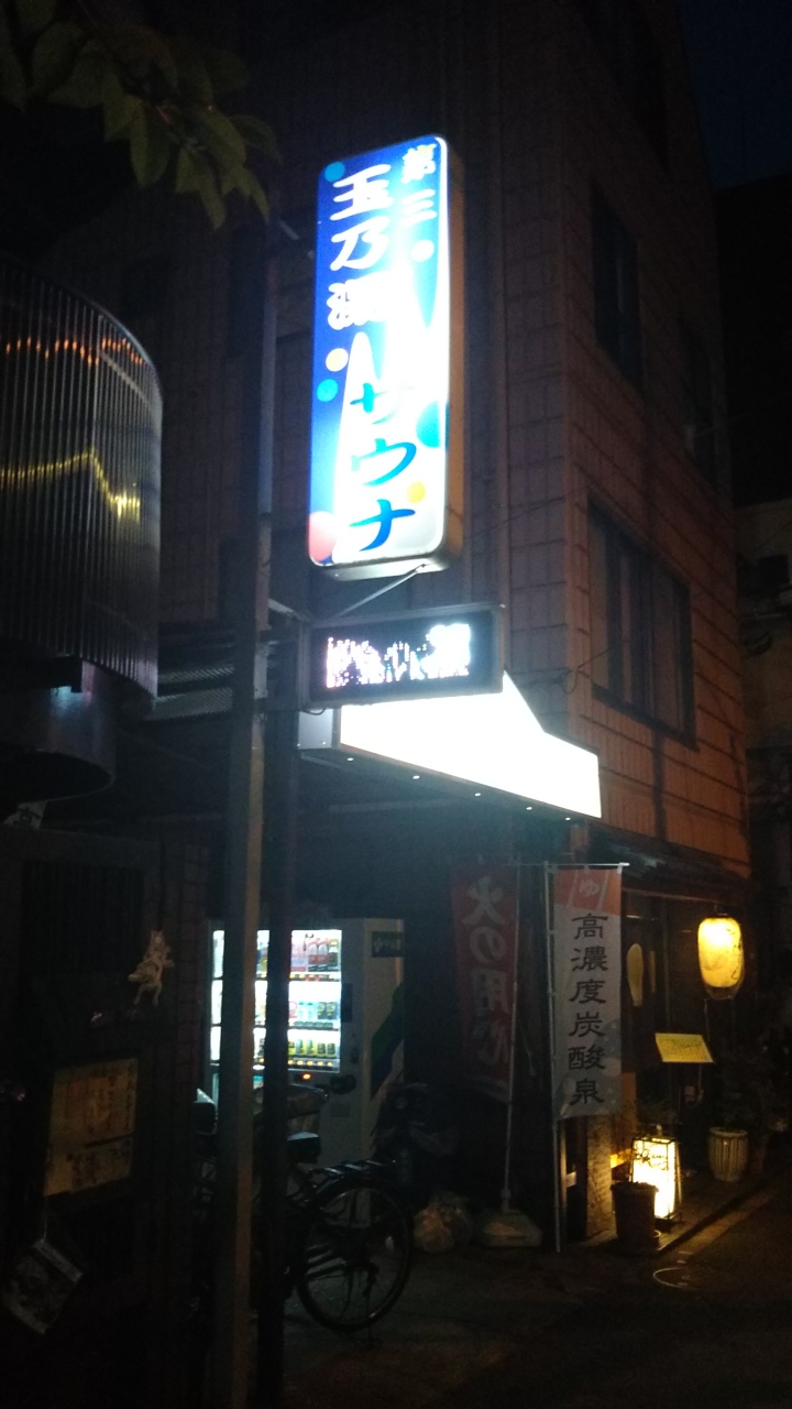 飯田橋 シャワーの人気のお店をご紹介 | Pathee(パシー)