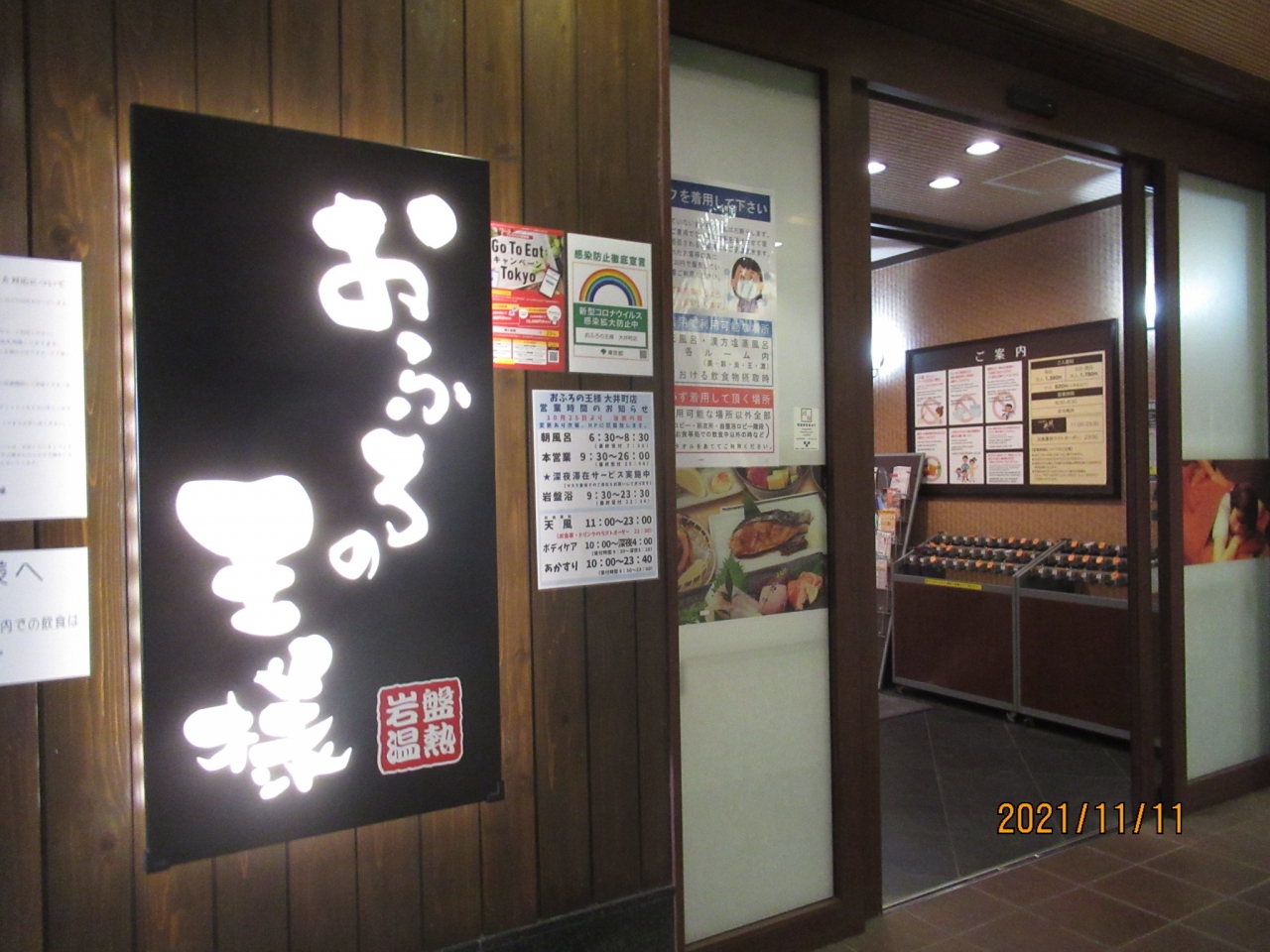 大井町 シャワーの人気のお店をご紹介 | Pathee(パシー)