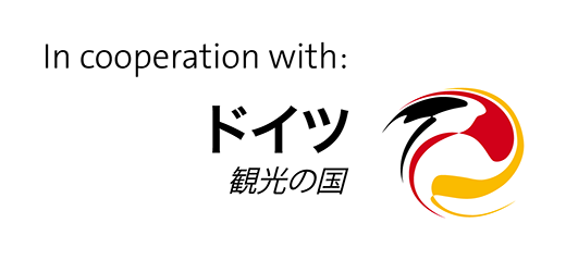 in cooperation with ドイツ観光局